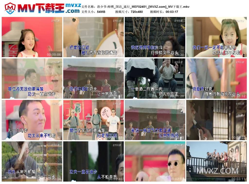 洛少爷-师傅_国语_流行_MEF02451